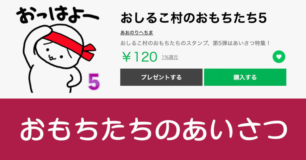 おもちたちのあいさつ