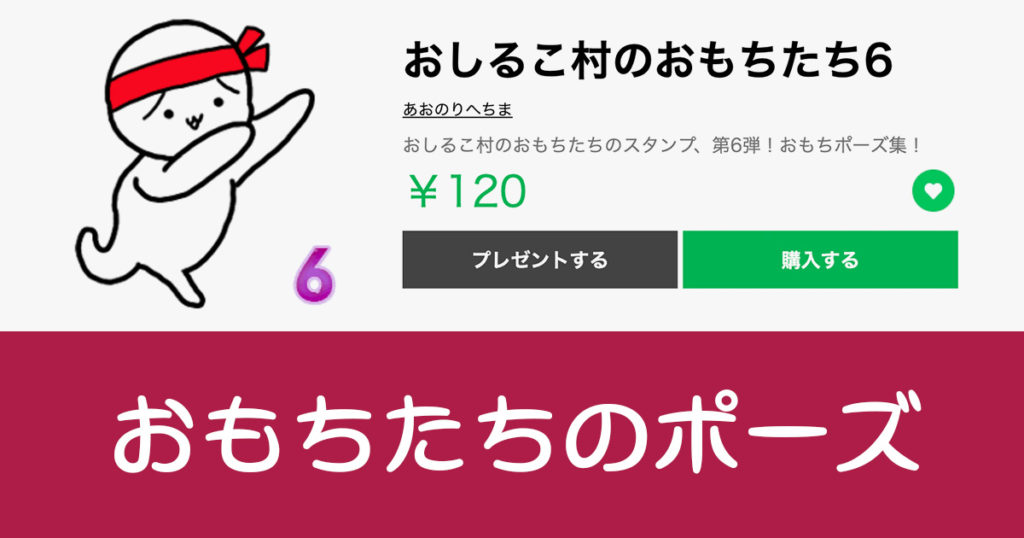 おもちたちのポーズスタンプ