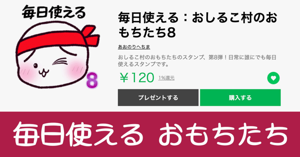 毎日使えるおもちたち