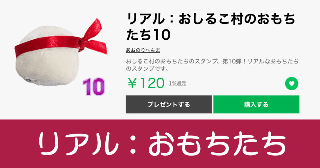 リアルおもちたち